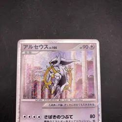 Arceus Holo 021/022 Movie Promo - Japanese Pokemon Card - 2009 - Image 3
