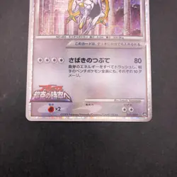 Arceus Holo 021/022 Movie Promo - Japanese Pokemon Card - 2009 - Image 4