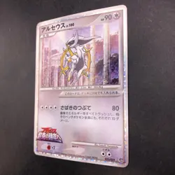 Arceus Holo 021/022 Movie Promo - Japanese Pokemon Card - 2009 - Image 5