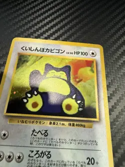 Hungry Snorlax No.143 CD Promo Holo Rare Japanese Pokemon Card HP - Image 1