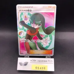 Sabrina's Suggestion SR 109/095 SM9 Tag Bolt - Japanese Pokemon Card - 2018 - Image 1