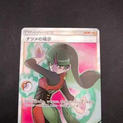 Sabrina's Suggestion SR 109/095 SM9 Tag Bolt - Japanese Pokemon Card - 2018 - Image 3