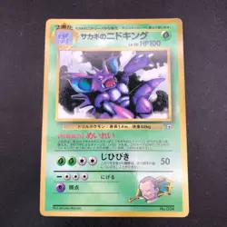 Giovanni's Nidoking Glossy CoroCoro Comics Promo - Japanese Pokemon Card - 1999 - Image 2