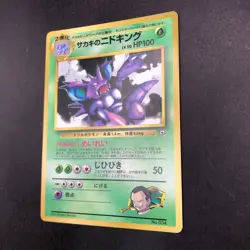 Giovanni's Nidoking Glossy CoroCoro Comics Promo - Japanese Pokemon Card - 1999 - Image 5