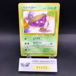 Grimer (Banned Art) No.088 Team Rocket - Japanese Pokemon Card - 1997 - Image 1