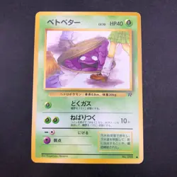Grimer (Banned Art) No.088 Team Rocket - Japanese Pokemon Card - 1997 - Image 2