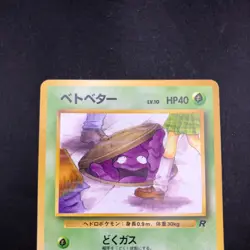 Grimer (Banned Art) No.088 Team Rocket - Japanese Pokemon Card - 1997 - Image 3