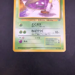 Grimer (Banned Art) No.088 Team Rocket - Japanese Pokemon Card - 1997 - Image 4