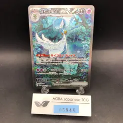 Gardevoir SAR Holo 348/190 SV4a Shiny Treasure ex - Japanese Pokemon Card - 2023 - Image 1