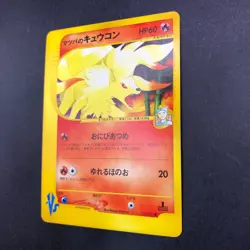 Morty's Ninetales 020/141 1st Edition VS - Japanese Pokemon Card - 2001 - Image 5