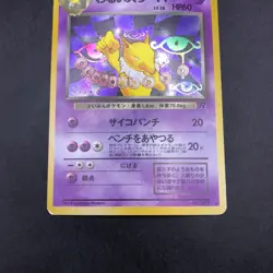 Dark Hypno Holo No.097 Team Rocket - Japanese Pokemon Card - 1997 - Image 4