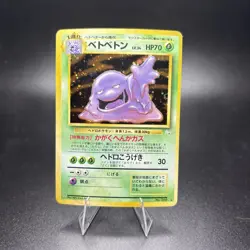 1997 Pokemon Vintage Card Japanese Fossil #89 Muk - Holo DMG -j - Image 1