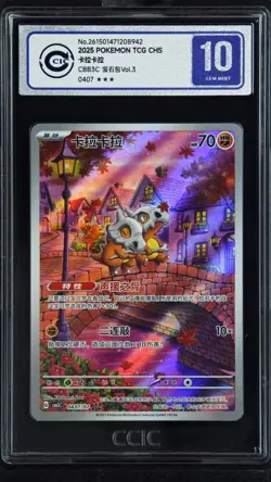 CCIC 10 Gem Mint 2025 Pokemon Cubone Chinese Exclusive Gem Pack Vol.3 04 07/07 - Image 1