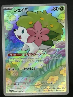 Shaymin AR sv9a 066/063 Heat Wave Arena Pokemon TCG Japanese - NM - UK - Image 1