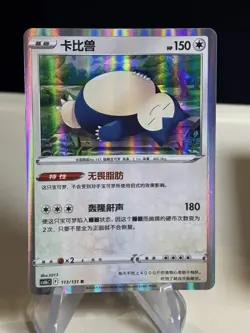 2024 Pokemon TCG Sword & Shield SNORLAX Holo CS6bC 113/131 Chinese #2 ZL13 - Image 1