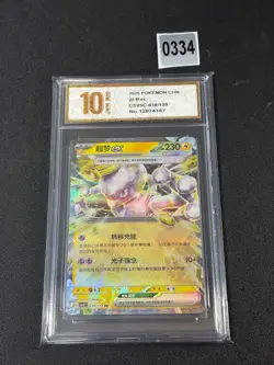 PTCG13.0 Pokemon Cards Mewtwo ex230 Scarlet Violet CSV5C 039/129 SV5 Grade 10 - Image 1
