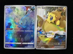2025 Pokemon TCG S-CHN CSV5C 132/129 AR CS5bC 130/128 AR Joltik Holo Lot*2 AD12 - Image 1