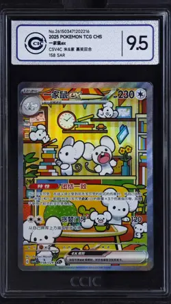 CCIC 9.5 Mint+ Pokemon Chinese Prize Turn CSV4C 158/129 Maushold ex SAR Exclusiv - Image 1