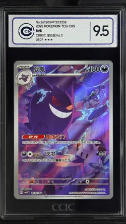 CCIC 9.5 Mint+ 2025 Pokemon Gengar Chinese Exclusive Gem Pack Vol.3 03 07/07 - Image 1