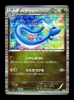 [NM-] Dragonair Holo Japanese Dragon Selection 004/020 Pokemon E - Image 1