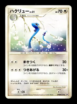 [LP] Dragonair Japanese DP5: Cry from the Mysterious DPBP 179 Pokemon - Image 1