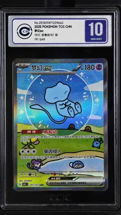 CCIC 10 Gem Mint Pokemon Chinese Surprise Mew Ex 151C 191/151 SAR Holo Bubble - Image 1