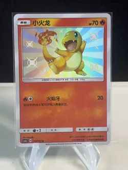 2022 Pokemon TCG S.Chinese CSM1aC 153/151 S Charmander Shiny Holo Rare ZL13 - Image 1