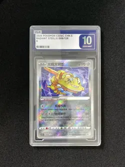 2024 Pokemon TCG S.Chinese Radiant Steelix CS5bC 088/128 K PLG 10 Gem Mint SV42 - Image 1