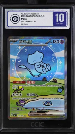 CCIC 10 Gem Mint Pokemon Chinese Surprise Mew Ex 151C 191/151 SAR Holo Bubble - Image 1