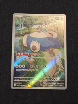 Pokemon Snorlax AR 181/165 SV2a Japanese Scarlet & Violet 151 Art Rare Card - Image 2