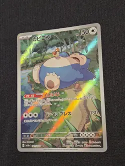 Pokemon Snorlax AR 181/165 SV2a Japanese Scarlet & Violet 151 Art Rare Card - Image 3