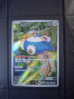 Snorlax AR 181/165 SV2a 151 Japanese Pokemon Card - UK Seller - Image 1