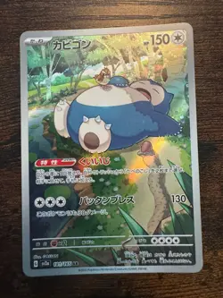 Snorlax 181/165 Sv2a: Pokemon Card 151 (Japanese) near Mint pack fresh - Image 1