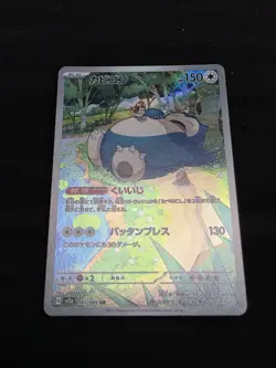 Snorlax 181/165 Sv2a: Pokemon Card 151 Holo (Japanese) - Image 1