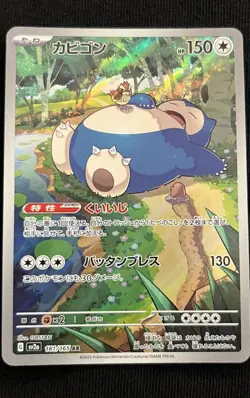 Snorlax AR japanese Pokemon 181/165 SV2a Pokemon Card 151 Full Art Rare - Image 1