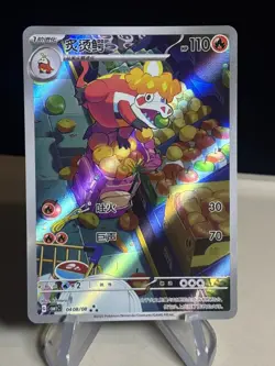 2025 Pokemon TCG S-Chinese Gem Pack Vol.1 Holo CBB1C 04 08/08 Crocalor - Image 1