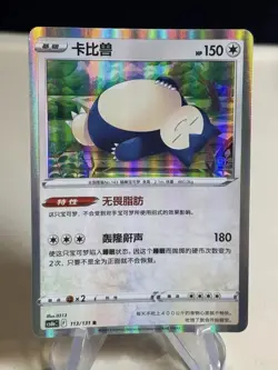 2024 Pokemon TCG Sword & Shield SNORLAX Holo CS6bC 113/131 Chinese ZL13 - Image 1