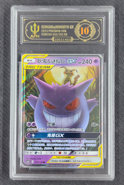 APH 10 Pokemon Gengar＆Mimikyu GX 033/150 RR 2023 csM2bC Pack S.Chinese - Image 1