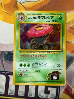 Pokemon TCG Japanese Gym Heroes Set 🍃 Erika’s Vileplume No. 45 MP - Image 1