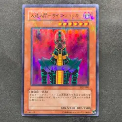 Jinzo DL1-090 Ultra Parallel Rare YuGiOh 980 - Image 1