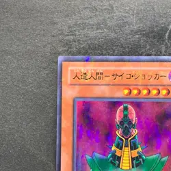 Jinzo DL1-090 Ultra Parallel Rare YuGiOh 980 - Image 2