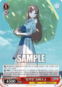 Weiss Schwarz BD/W125-037Sa "Hitoshizuku" Soyo Nagasaki SR foil Bang Dream - Image 1