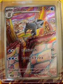 Pokemon TCG Arctibax 076/071 Full Art AR Holo (Japanese) Card - Image 1