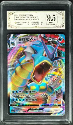 2024 Pokemon Cards CHN. Gyarados VMAX 026/132 RRR PCG 9.5 (SAME AS PSA 9) - Image 1