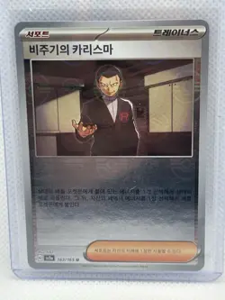 Nintendo Pokemon Supporter Trainer Holo Reverse Holo Korean 5 Card Lot sv2a - Image 5