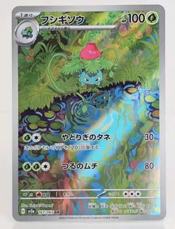 Ivysaur 167/165 AR Pokemon Card Japanese Pokemon Card 151 SV2a 2023 - Image 1