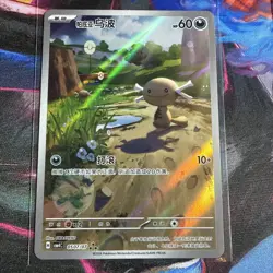 Paldean Wooper CBB4C 05 Holo NM Pokemon TCG S-Chinese Gem Pack Vol.4 - Image 1