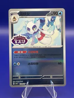 Froslass CBB4C 1206/07 card NM Gem Pack Vol 4 Pokemon Chinese Stamped - Image 1