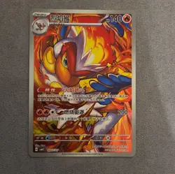 Pokemon TCG S-Chinese Gem Pack Vol.4 INFERNAPE CBB4C-09 07/07 NMHolo FULL ART - Image 1