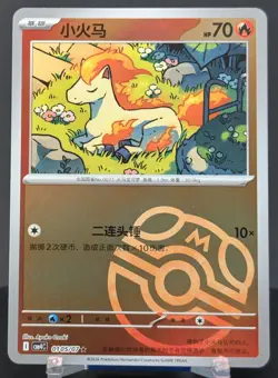 Pokemon Ponyta #0105/07 Chinese CBB4C Gem Pack 4 Master Ball Reverse Holo - Image 1